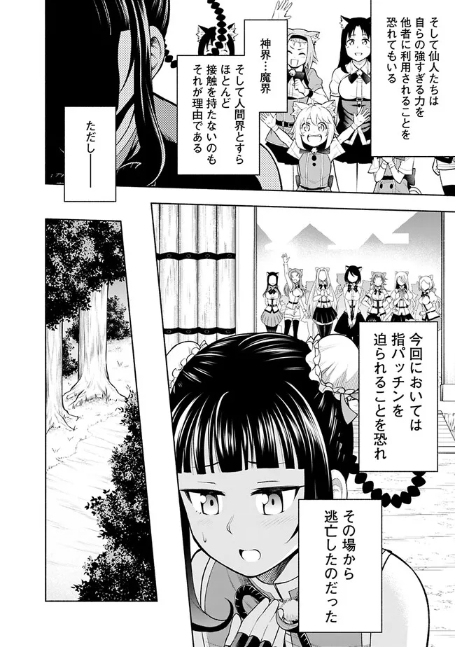 SLOW LIFE IN THE WORLD OF EROGE Chapter 7 - Page 12