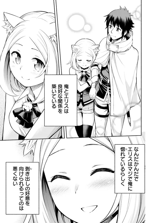 SLOW LIFE IN THE WORLD OF EROGE Chapter 6 - Page 3
