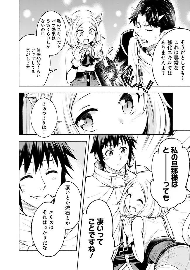 SLOW LIFE IN THE WORLD OF EROGE Chapter 8 - Page 18