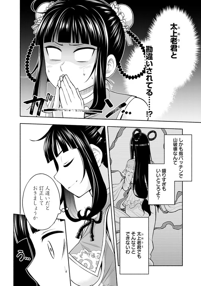 SLOW LIFE IN THE WORLD OF EROGE Chapter 7 - Page 4