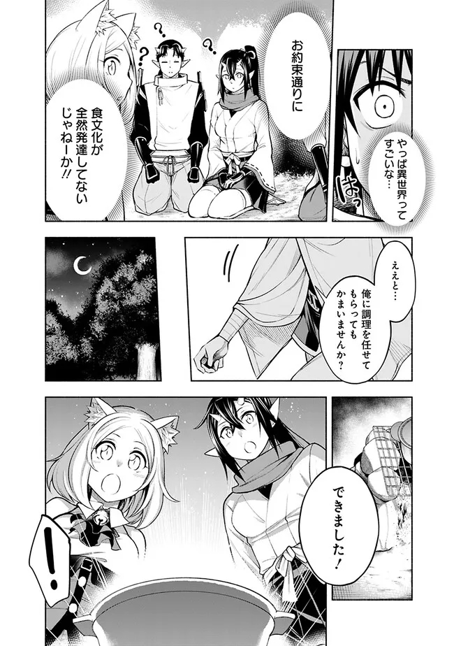 SLOW LIFE IN THE WORLD OF EROGE Chapter 8 - Page 12