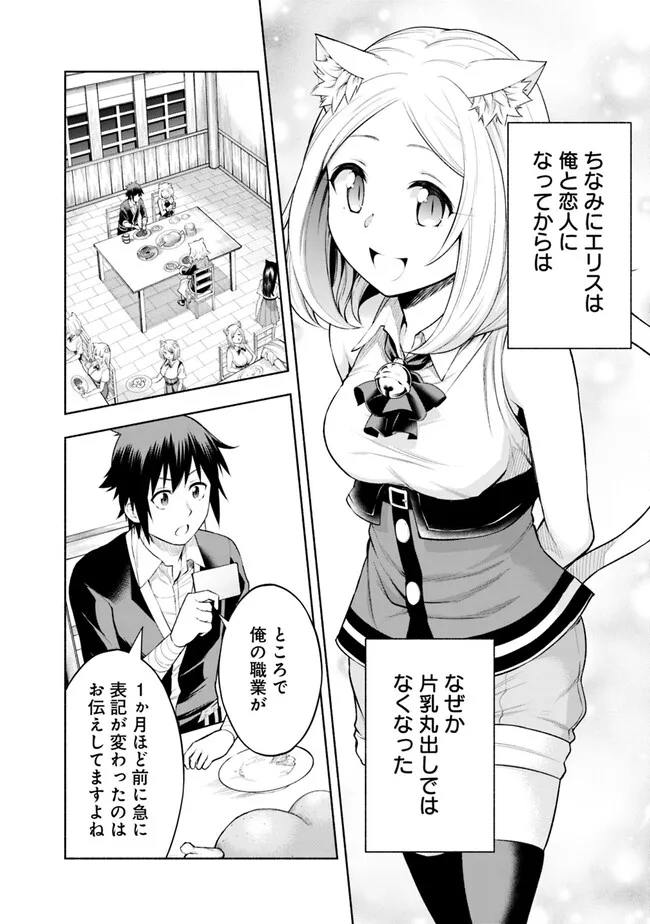 SLOW LIFE IN THE WORLD OF EROGE Chapter 6 - Page 4