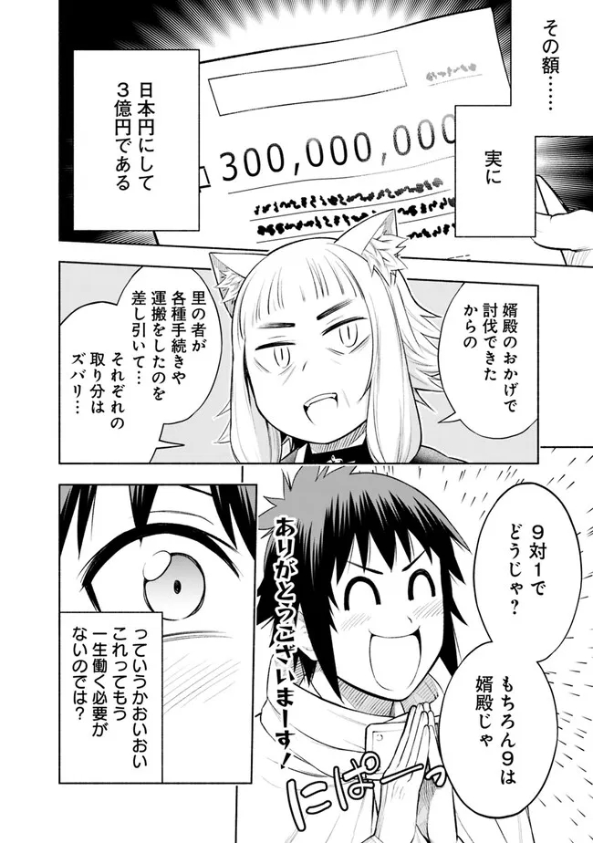 SLOW LIFE IN THE WORLD OF EROGE Chapter 6 - Page 14