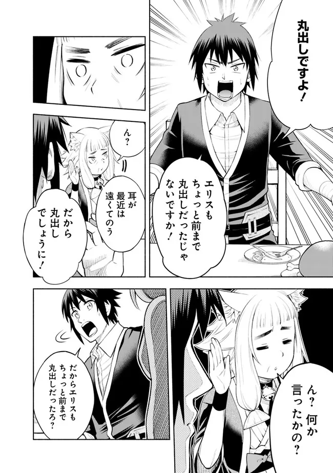 SLOW LIFE IN THE WORLD OF EROGE Chapter 6 - Page 10