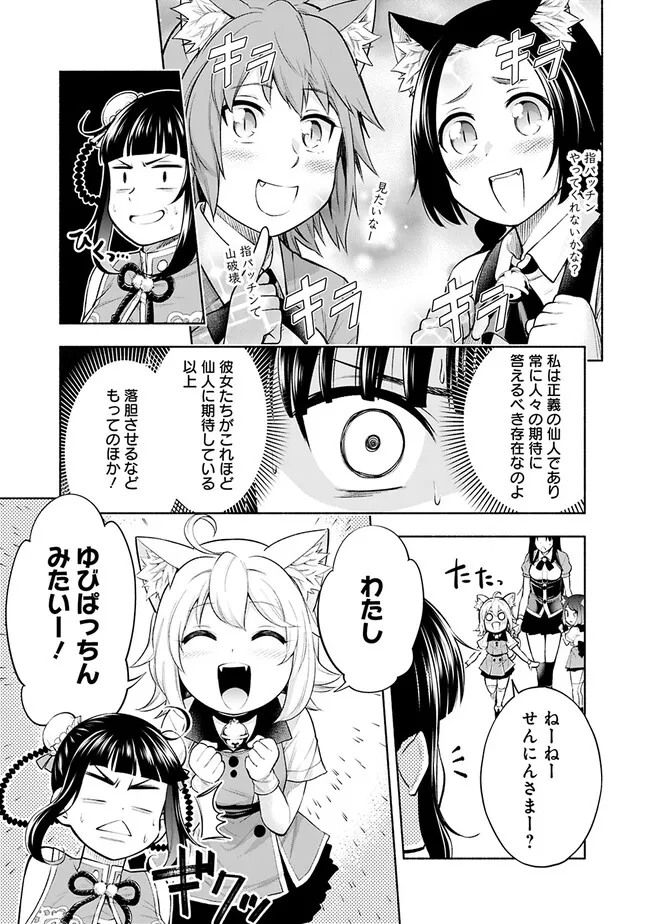 SLOW LIFE IN THE WORLD OF EROGE Chapter 7 - Page 5