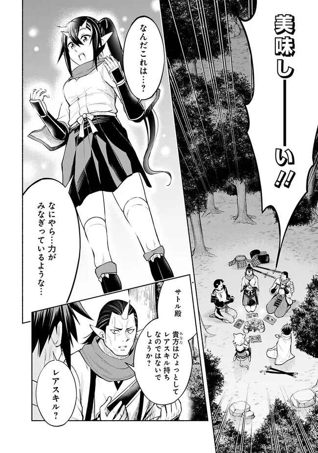 SLOW LIFE IN THE WORLD OF EROGE Chapter 8 - Page 16