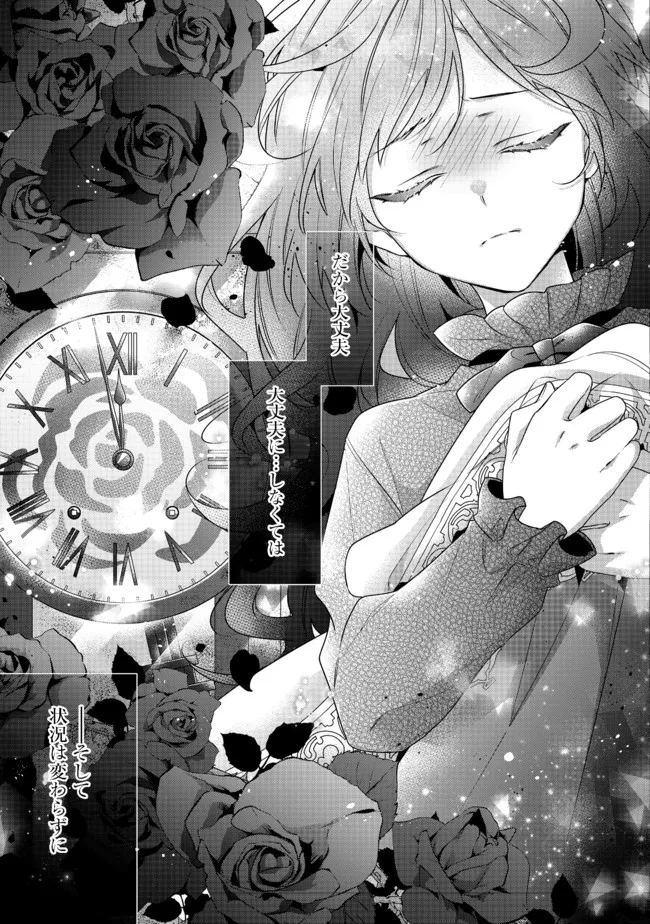 I WAS REINCARNATED AS THE VILLAINESS IN AN OTOME GAME BUT THE BOYS LOVE ME ANYWAY! - raw - Chapter 8.2 - https://jpdd.alammanga.com/JPDD/44171505/0a1vug1xc2v.jpg