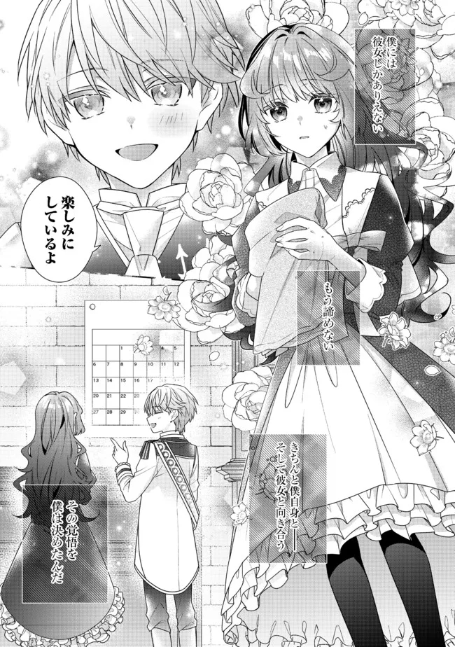 I WAS REINCARNATED AS THE VILLAINESS IN AN OTOME GAME BUT THE BOYS LOVE ME ANYWAY! - raw - Chapter 8.2 - https://jpdd.alammanga.com/JPDD/44171505/0lgywg02l3n.jpg