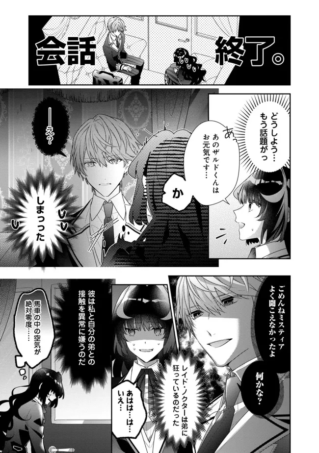 I WAS REINCARNATED AS THE VILLAINESS IN AN OTOME GAME BUT THE BOYS LOVE ME ANYWAY! - raw - Chapter 9.1 - https://jpdd.alammanga.com/JPDD/44171505/0uhgnavfplz.jpg
