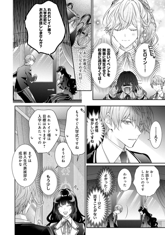 I WAS REINCARNATED AS THE VILLAINESS IN AN OTOME GAME BUT THE BOYS LOVE ME ANYWAY! - raw - Chapter 9.1 - https://jpdd.alammanga.com/JPDD/44171505/0vrk5owxinp.jpg