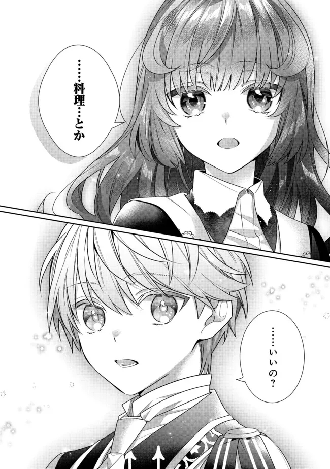 I WAS REINCARNATED AS THE VILLAINESS IN AN OTOME GAME BUT THE BOYS LOVE ME ANYWAY! - raw - Chapter 8.2 - https://jpdd.alammanga.com/JPDD/44171505/1gt5gthefra.jpg