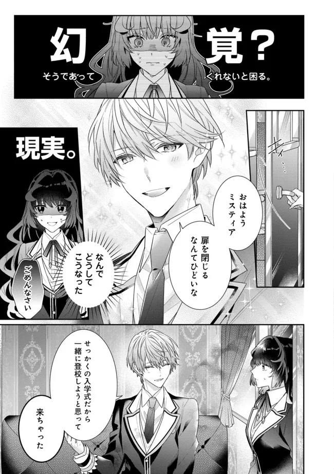 I WAS REINCARNATED AS THE VILLAINESS IN AN OTOME GAME BUT THE BOYS LOVE ME ANYWAY! - raw - Chapter 9.1 - https://jpdd.alammanga.com/JPDD/44171505/4vzxu3axrzh.jpg