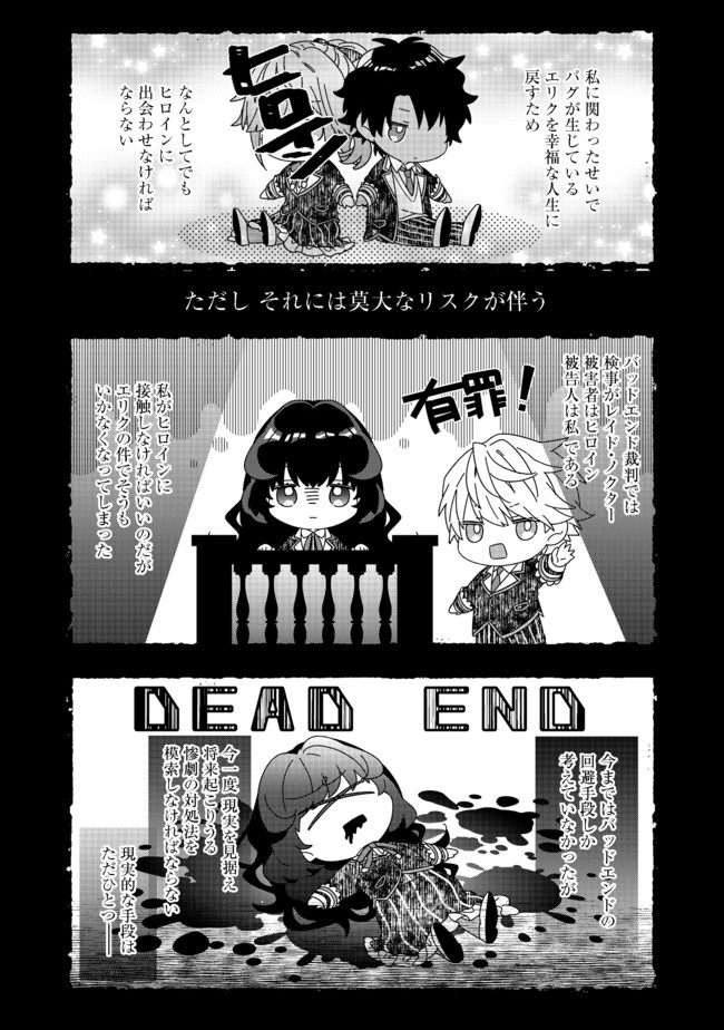 I WAS REINCARNATED AS THE VILLAINESS IN AN OTOME GAME BUT THE BOYS LOVE ME ANYWAY! - raw - Chapter 6.1 - https://jpdd.alammanga.com/JPDD/44171505/4yapwqq4qx0.jpg