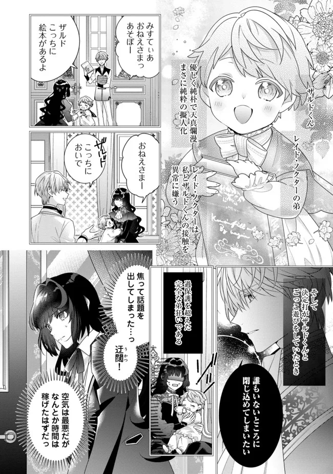 I WAS REINCARNATED AS THE VILLAINESS IN AN OTOME GAME BUT THE BOYS LOVE ME ANYWAY! - raw - Chapter 9.1 - https://jpdd.alammanga.com/JPDD/44171505/50udxq12rm2.jpg