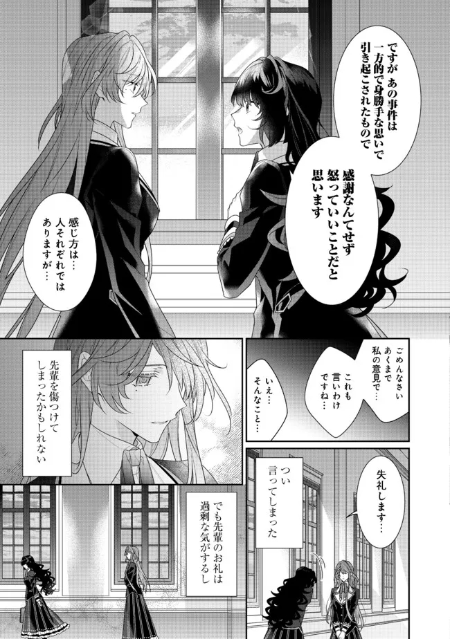 I WAS REINCARNATED AS THE VILLAINESS IN AN OTOME GAME BUT THE BOYS LOVE ME ANYWAY! - raw - Chapter 11.1 - https://jpdd.alammanga.com/JPDD/44171505/5okosi4rbrm.jpg