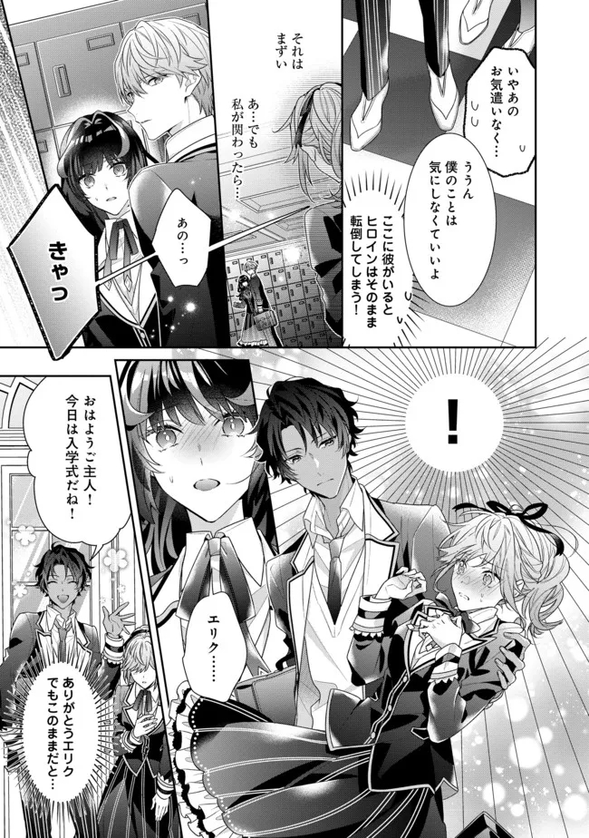 I WAS REINCARNATED AS THE VILLAINESS IN AN OTOME GAME BUT THE BOYS LOVE ME ANYWAY! - raw - Chapter 9.1 - https://jpdd.alammanga.com/JPDD/44171505/b4205peqqcf.jpg