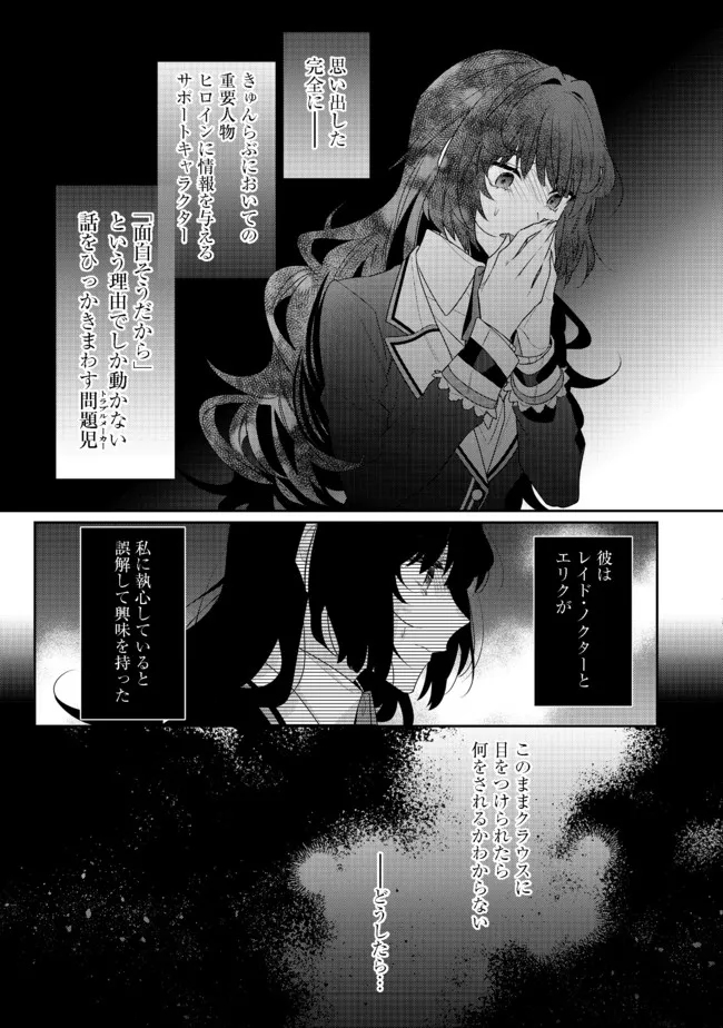 I WAS REINCARNATED AS THE VILLAINESS IN AN OTOME GAME BUT THE BOYS LOVE ME ANYWAY! - raw - Chapter 10.2 - https://jpdd.alammanga.com/JPDD/44171505/b5kk03yzqoy.jpg