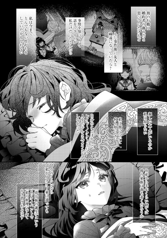 I WAS REINCARNATED AS THE VILLAINESS IN AN OTOME GAME BUT THE BOYS LOVE ME ANYWAY! - raw - Chapter 8.2 - https://jpdd.alammanga.com/JPDD/44171505/bb0w2lz1pl3.jpg