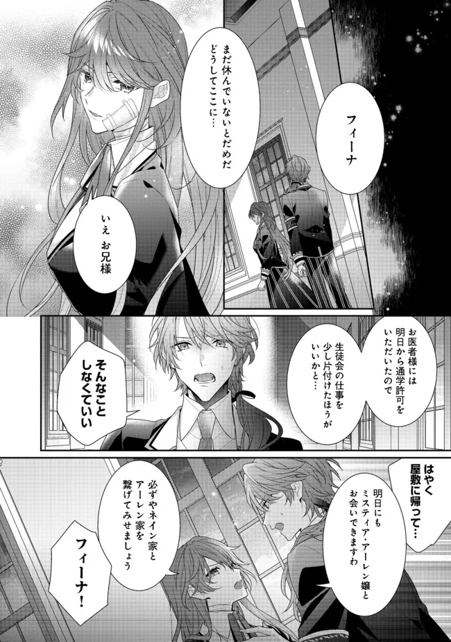 I WAS REINCARNATED AS THE VILLAINESS IN AN OTOME GAME BUT THE BOYS LOVE ME ANYWAY! - raw - Chapter 10.2 - https://jpdd.alammanga.com/JPDD/44171505/c0jv4jlbiut.jpg
