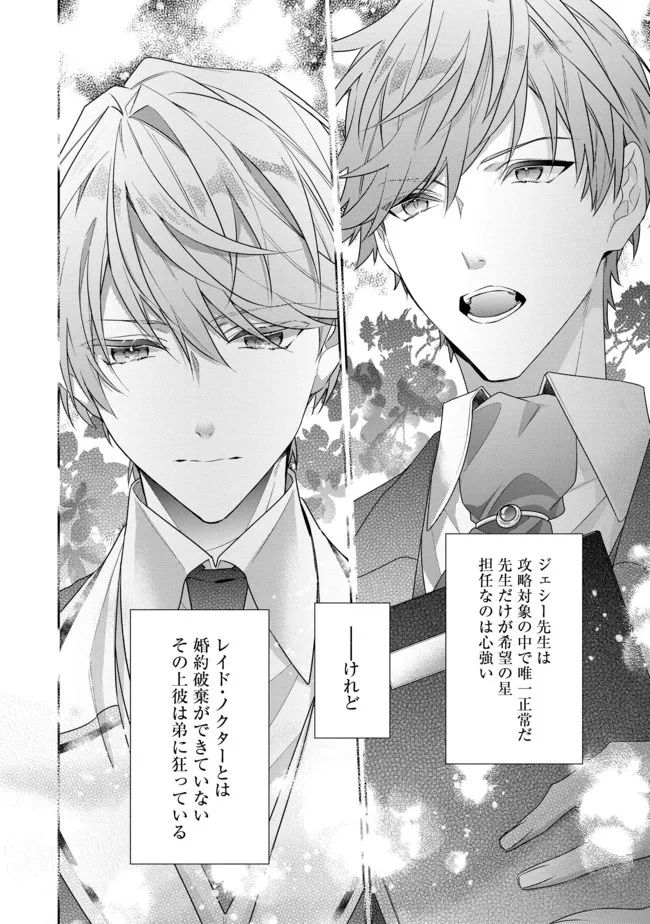 I WAS REINCARNATED AS THE VILLAINESS IN AN OTOME GAME BUT THE BOYS LOVE ME ANYWAY! - raw - Chapter 9.1 - https://jpdd.alammanga.com/JPDD/44171505/do14ma5ppyd.jpg