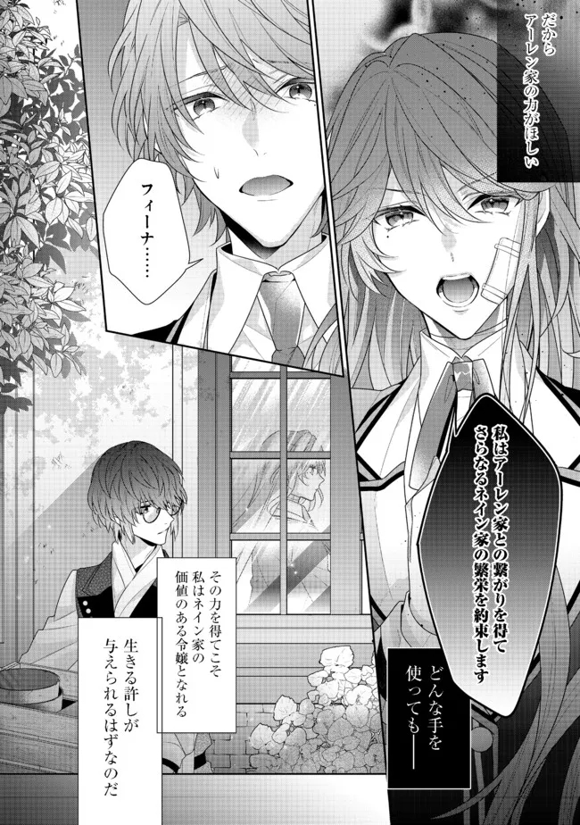 I WAS REINCARNATED AS THE VILLAINESS IN AN OTOME GAME BUT THE BOYS LOVE ME ANYWAY! - raw - Chapter 10.2 - https://jpdd.alammanga.com/JPDD/44171505/e1rtlesvtjn.jpg
