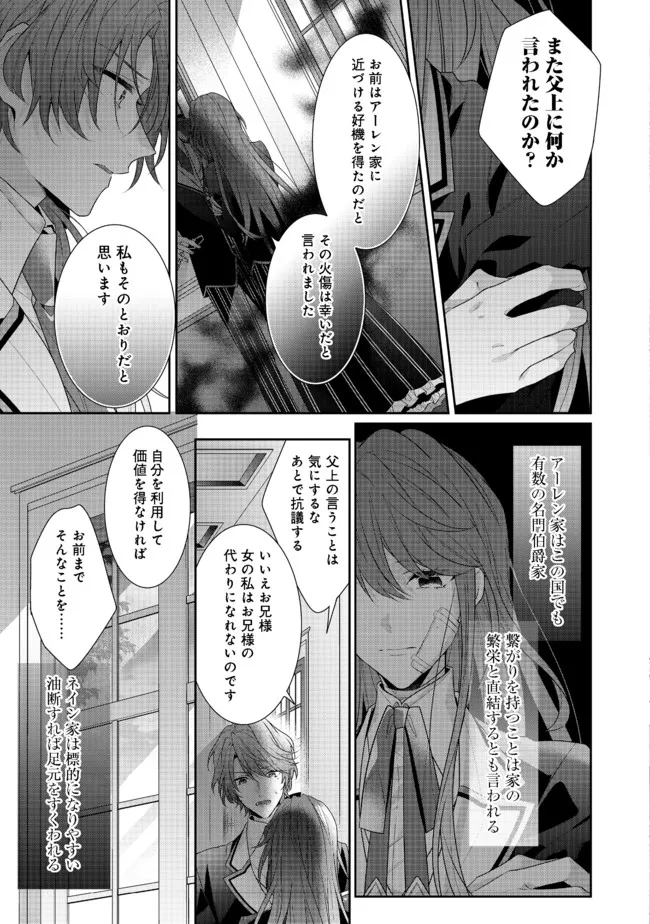 I WAS REINCARNATED AS THE VILLAINESS IN AN OTOME GAME BUT THE BOYS LOVE ME ANYWAY! - raw - Chapter 10.2 - https://jpdd.alammanga.com/JPDD/44171505/e3l3gqp15sy.jpg