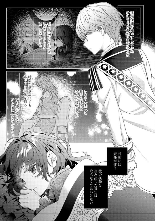 I WAS REINCARNATED AS THE VILLAINESS IN AN OTOME GAME BUT THE BOYS LOVE ME ANYWAY! - raw - Chapter 8.2 - https://jpdd.alammanga.com/JPDD/44171505/eaw5eegstcl.jpg