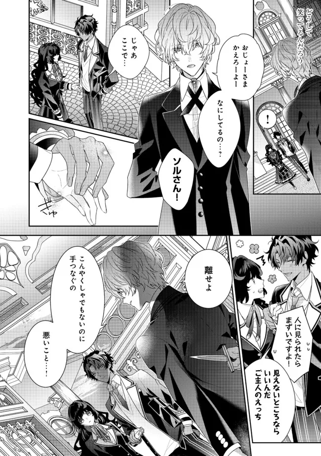 I WAS REINCARNATED AS THE VILLAINESS IN AN OTOME GAME BUT THE BOYS LOVE ME ANYWAY! - raw - Chapter 11.1 - https://jpdd.alammanga.com/JPDD/44171505/f20tmbndma5.jpg