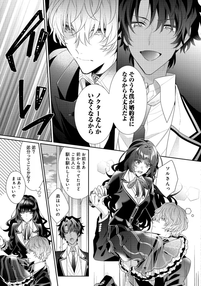 I WAS REINCARNATED AS THE VILLAINESS IN AN OTOME GAME BUT THE BOYS LOVE ME ANYWAY! - raw - Chapter 11.1 - https://jpdd.alammanga.com/JPDD/44171505/f3vznnut45v.jpg