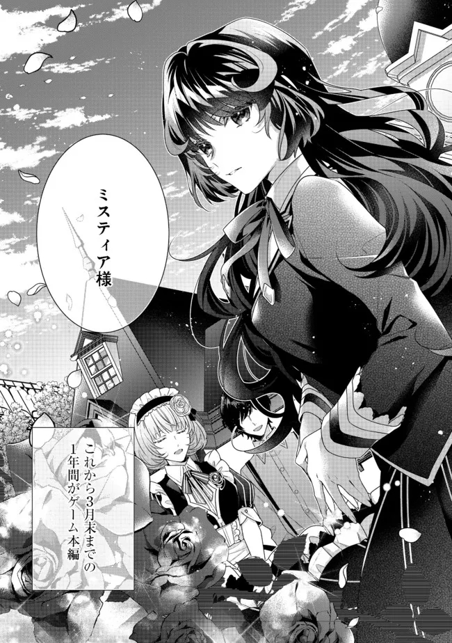I WAS REINCARNATED AS THE VILLAINESS IN AN OTOME GAME BUT THE BOYS LOVE ME ANYWAY! - raw - Chapter 8.2 - https://jpdd.alammanga.com/JPDD/44171505/focnwbttyem.jpg