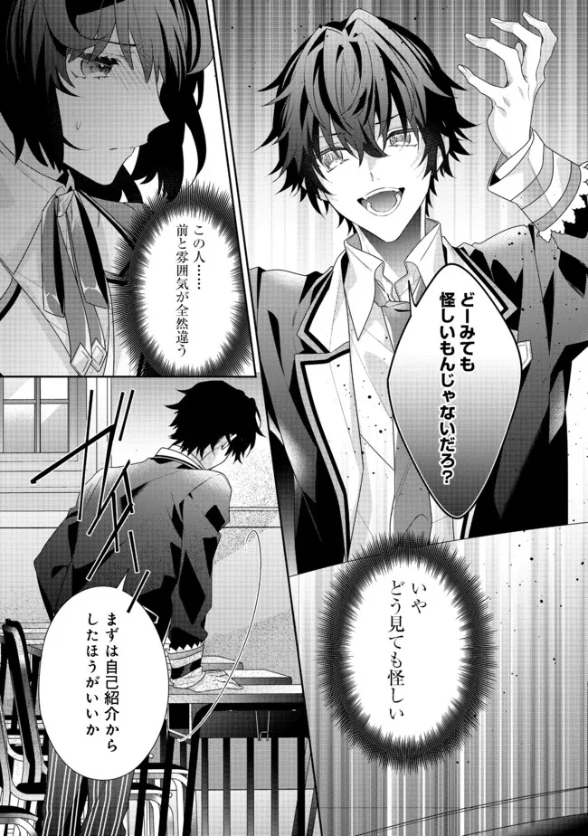 I WAS REINCARNATED AS THE VILLAINESS IN AN OTOME GAME BUT THE BOYS LOVE ME ANYWAY! - raw - Chapter 10.2 - https://jpdd.alammanga.com/JPDD/44171505/fpbka0sh3kg.jpg