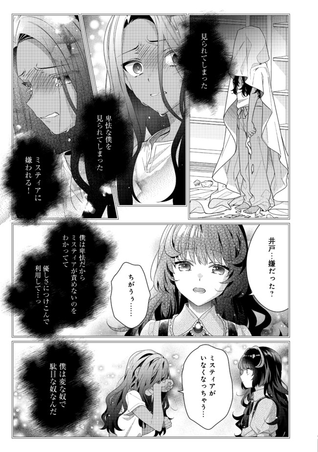 I WAS REINCARNATED AS THE VILLAINESS IN AN OTOME GAME BUT THE BOYS LOVE ME ANYWAY! - raw - Chapter 5.2 - https://jpdd.alammanga.com/JPDD/44171505/g4nhhoimuio.jpg