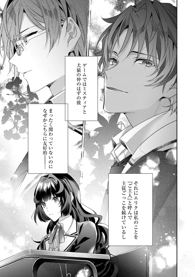 I WAS REINCARNATED AS THE VILLAINESS IN AN OTOME GAME BUT THE BOYS LOVE ME ANYWAY! - raw - Chapter 9.1 - https://jpdd.alammanga.com/JPDD/44171505/grxescaczci.jpg