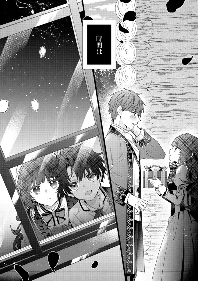 I WAS REINCARNATED AS THE VILLAINESS IN AN OTOME GAME BUT THE BOYS LOVE ME ANYWAY! - raw - Chapter 8.2 - https://jpdd.alammanga.com/JPDD/44171505/h34ouektoav.jpg