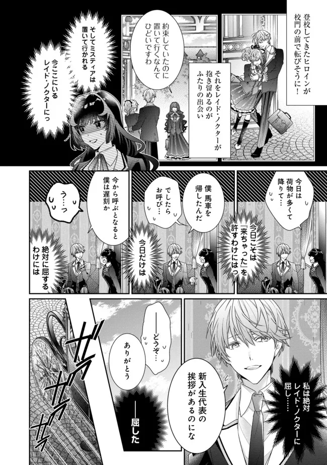 I WAS REINCARNATED AS THE VILLAINESS IN AN OTOME GAME BUT THE BOYS LOVE ME ANYWAY! - raw - Chapter 9.1 - https://jpdd.alammanga.com/JPDD/44171505/l2e4n5agviz.jpg