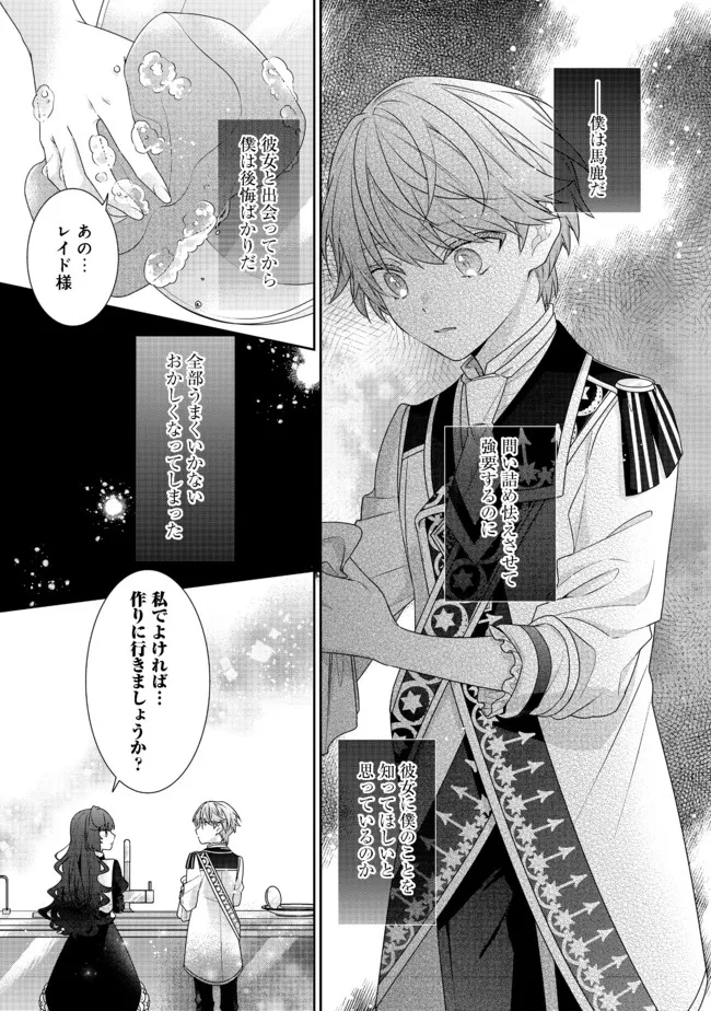 I WAS REINCARNATED AS THE VILLAINESS IN AN OTOME GAME BUT THE BOYS LOVE ME ANYWAY! - raw - Chapter 8.2 - https://jpdd.alammanga.com/JPDD/44171505/l4v2fxnaui5.jpg