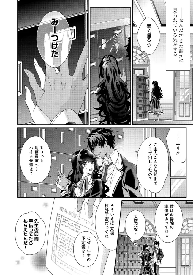 I WAS REINCARNATED AS THE VILLAINESS IN AN OTOME GAME BUT THE BOYS LOVE ME ANYWAY! - raw - Chapter 11.1 - https://jpdd.alammanga.com/JPDD/44171505/m5qkwv3bgby.jpg