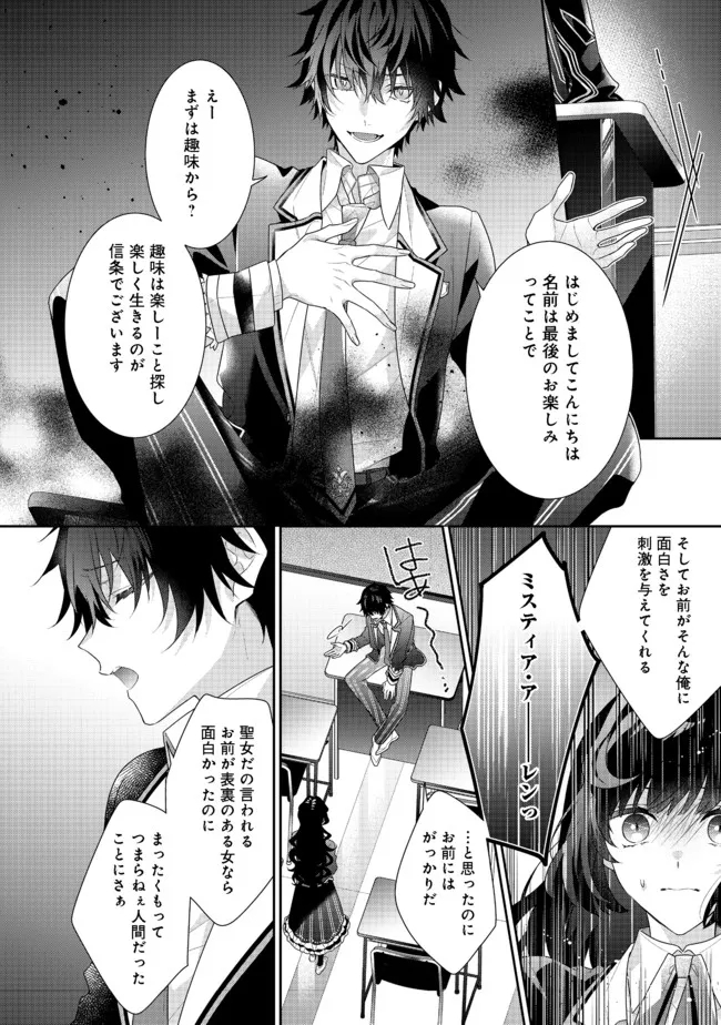 I WAS REINCARNATED AS THE VILLAINESS IN AN OTOME GAME BUT THE BOYS LOVE ME ANYWAY! - raw - Chapter 10.2 - https://jpdd.alammanga.com/JPDD/44171505/mxvbq4it5c4.jpg