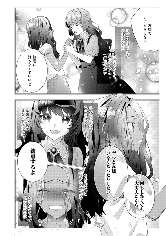 I WAS REINCARNATED AS THE VILLAINESS IN AN OTOME GAME BUT THE BOYS LOVE ME ANYWAY! - raw - Chapter 5.2 - https://jpdd.alammanga.com/JPDD/44171505/n1v4qx5ipf3.jpg