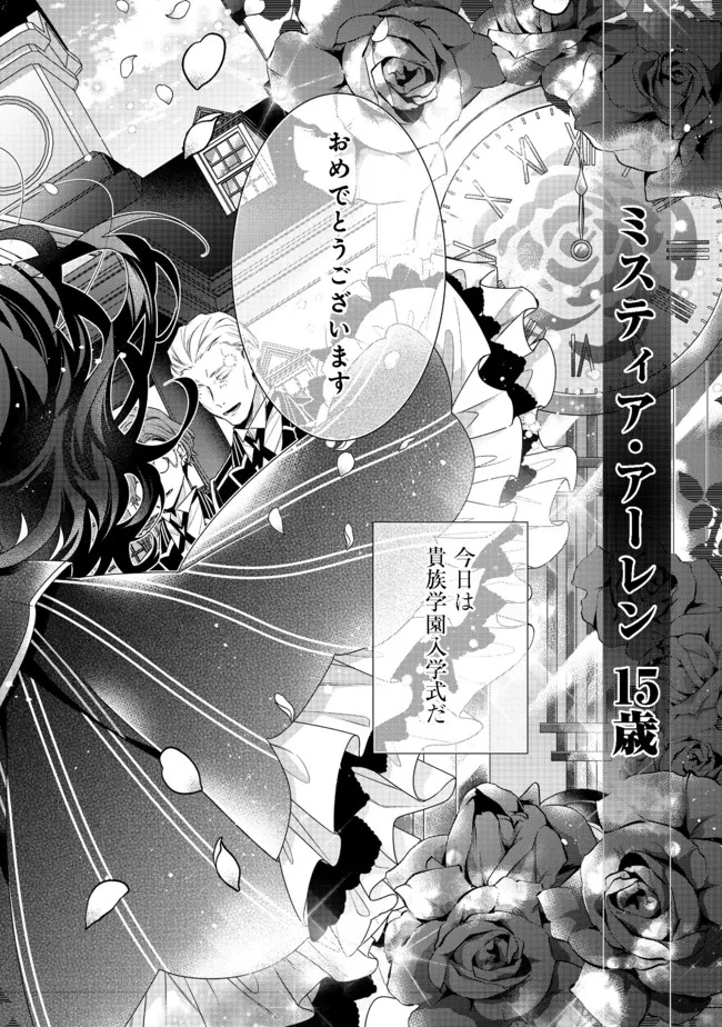 I WAS REINCARNATED AS THE VILLAINESS IN AN OTOME GAME BUT THE BOYS LOVE ME ANYWAY! - raw - Chapter 8.2 - https://jpdd.alammanga.com/JPDD/44171505/nbjj2bi0vvz.jpg