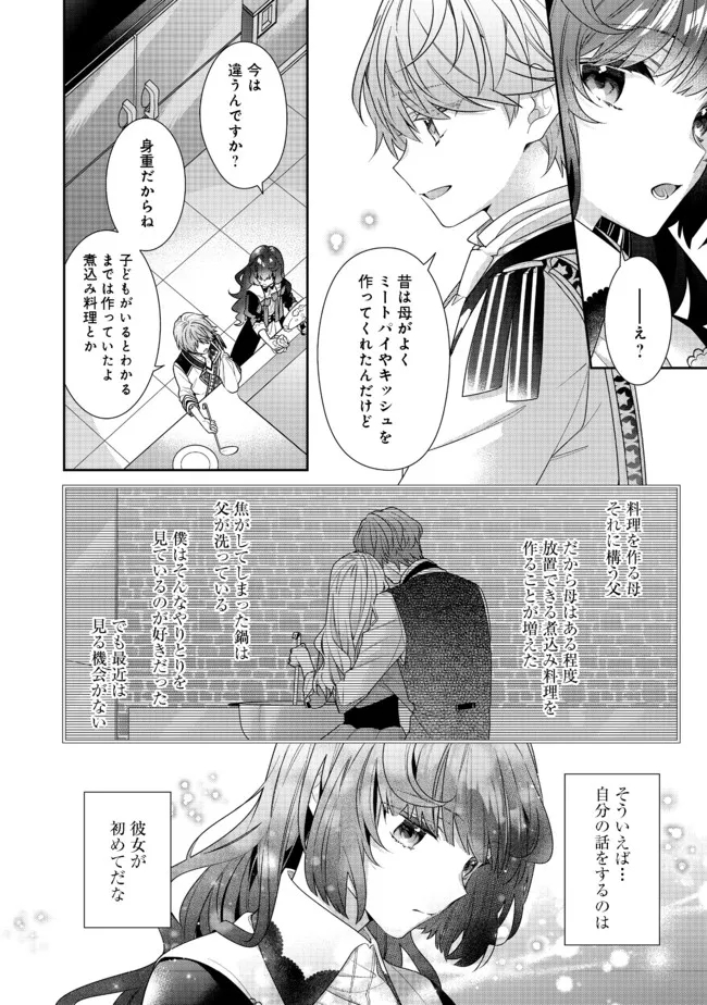 I WAS REINCARNATED AS THE VILLAINESS IN AN OTOME GAME BUT THE BOYS LOVE ME ANYWAY! - raw - Chapter 8.2 - https://jpdd.alammanga.com/JPDD/44171505/nc05f0wbspk.jpg