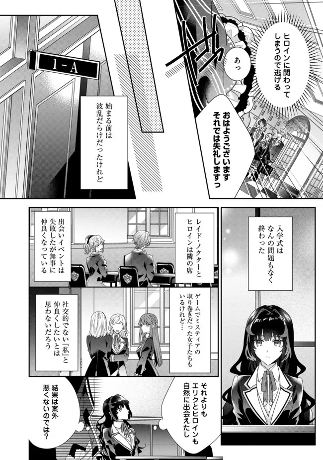 I WAS REINCARNATED AS THE VILLAINESS IN AN OTOME GAME BUT THE BOYS LOVE ME ANYWAY! - raw - Chapter 9.1 - https://jpdd.alammanga.com/JPDD/44171505/nit1u3jpr0k.jpg