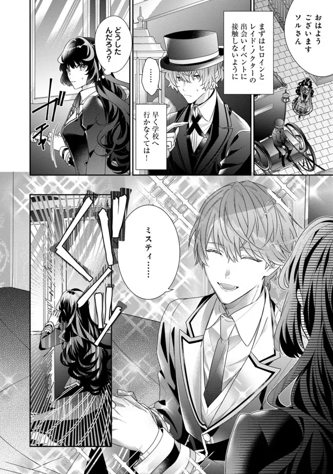 I WAS REINCARNATED AS THE VILLAINESS IN AN OTOME GAME BUT THE BOYS LOVE ME ANYWAY! - raw - Chapter 9.1 - https://jpdd.alammanga.com/JPDD/44171505/nmgjk4q520e.jpg