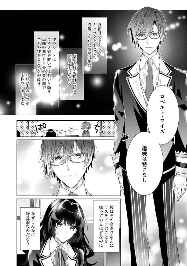 I WAS REINCARNATED AS THE VILLAINESS IN AN OTOME GAME BUT THE BOYS LOVE ME ANYWAY! - raw - Chapter 9.1 - https://jpdd.alammanga.com/JPDD/44171505/paeh1hfdyd5.jpg
