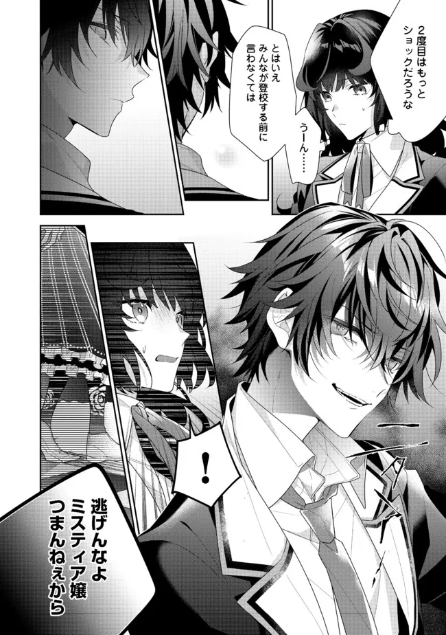 I WAS REINCARNATED AS THE VILLAINESS IN AN OTOME GAME BUT THE BOYS LOVE ME ANYWAY! - raw - Chapter 10.2 - https://jpdd.alammanga.com/JPDD/44171505/pelbxjhkznf.jpg