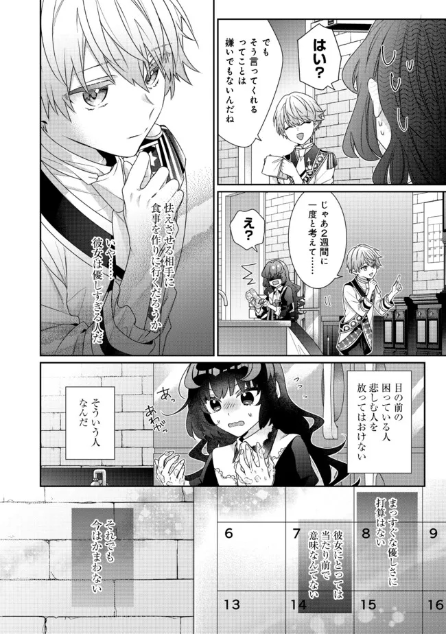 I WAS REINCARNATED AS THE VILLAINESS IN AN OTOME GAME BUT THE BOYS LOVE ME ANYWAY! - raw - Chapter 8.2 - https://jpdd.alammanga.com/JPDD/44171505/pxe0huhrom3.jpg