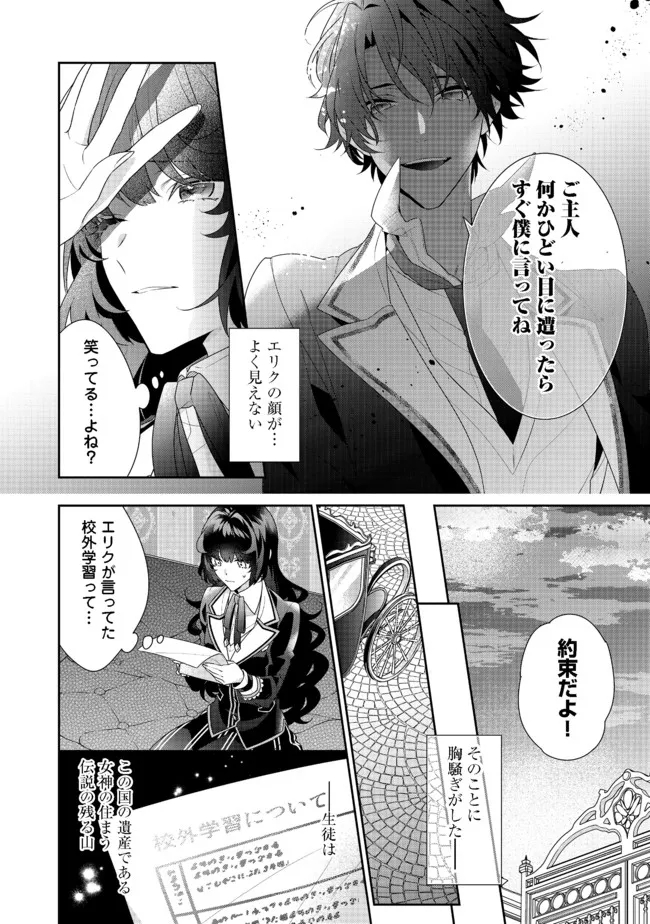 I WAS REINCARNATED AS THE VILLAINESS IN AN OTOME GAME BUT THE BOYS LOVE ME ANYWAY! - raw - Chapter 11.1 - https://jpdd.alammanga.com/JPDD/44171505/t1pbfbrl0bs.jpg