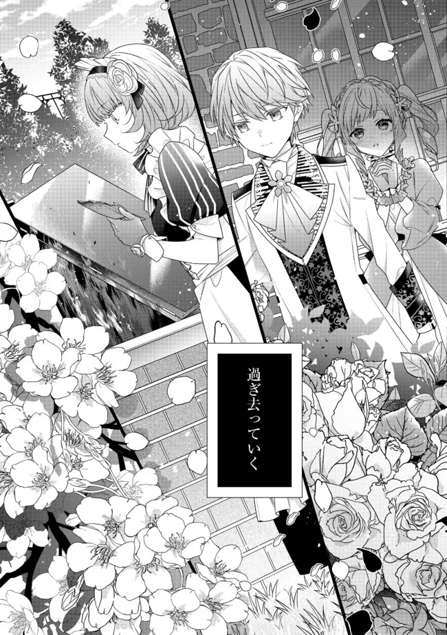 I WAS REINCARNATED AS THE VILLAINESS IN AN OTOME GAME BUT THE BOYS LOVE ME ANYWAY! - raw - Chapter 8.2 - https://jpdd.alammanga.com/JPDD/44171505/tlaepvcxkq3.jpg