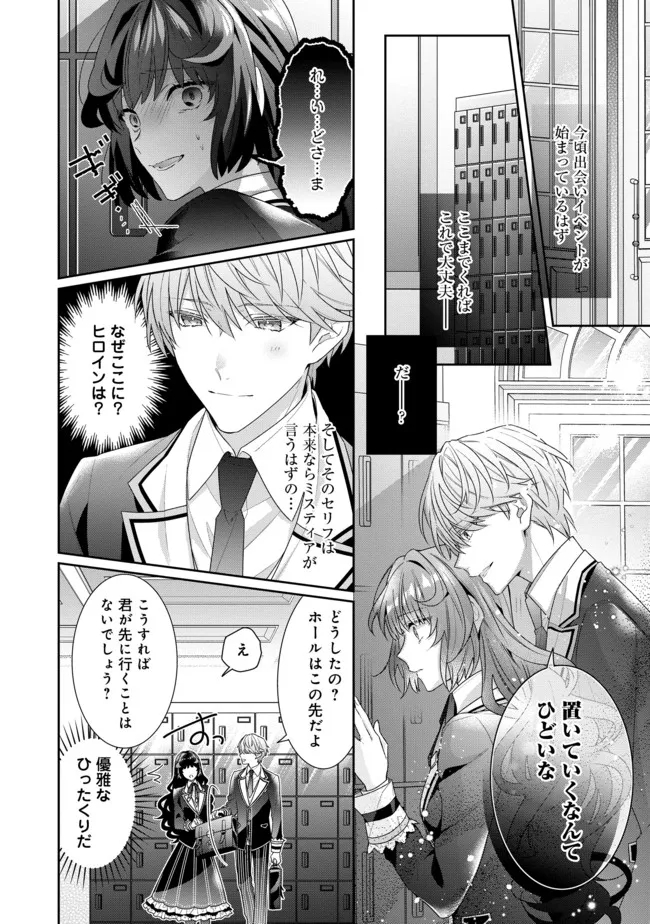 I WAS REINCARNATED AS THE VILLAINESS IN AN OTOME GAME BUT THE BOYS LOVE ME ANYWAY! - raw - Chapter 9.1 - https://jpdd.alammanga.com/JPDD/44171505/tvavhi1nw4u.jpg