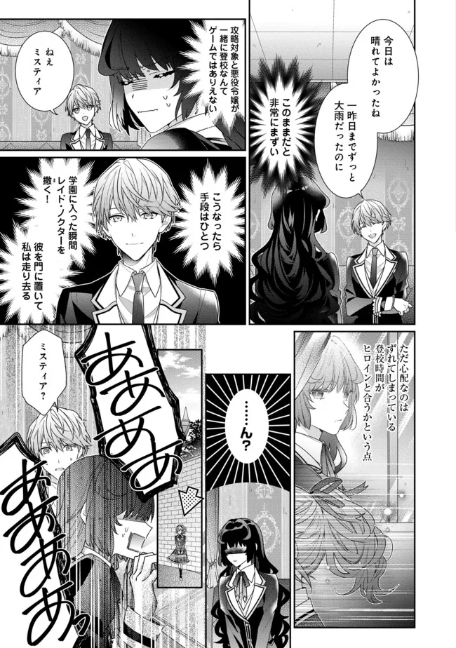 I WAS REINCARNATED AS THE VILLAINESS IN AN OTOME GAME BUT THE BOYS LOVE ME ANYWAY! - raw - Chapter 9.1 - https://jpdd.alammanga.com/JPDD/44171505/v31scb0um0p.jpg